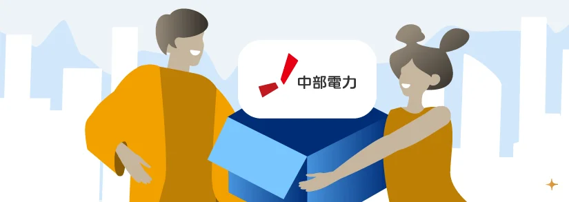 中部電力ミライズ：電気・ガスの引っ越し手続きを詳しく解説