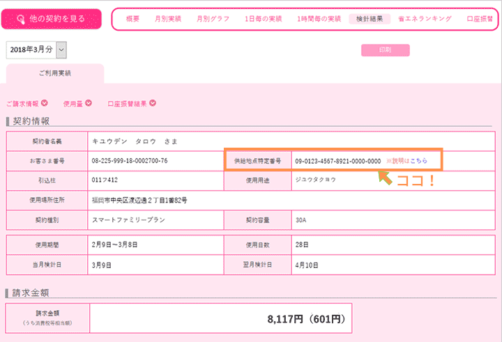 供給地点特定番号確認方法　九州電力　Webサービス「キレイライフプラス」の場合