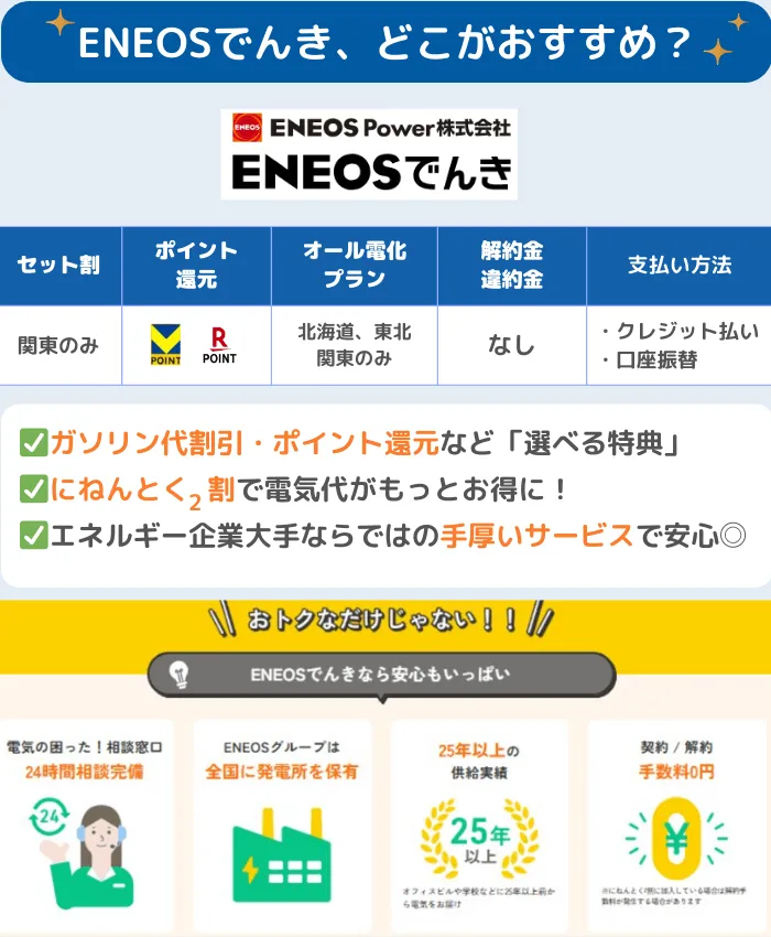 【北海道電力エリアで契約したいおすすめの電力会社】お得な選べる特典＋手厚いサービスで安心