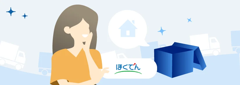 北海道電力（ほくでん）：お引っ越しの手続き・電気の停止と開始方法