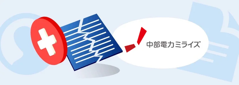 【中部電力】電気・ガスの解約手続き：電話・ネットの手続き＆問い合わせ先