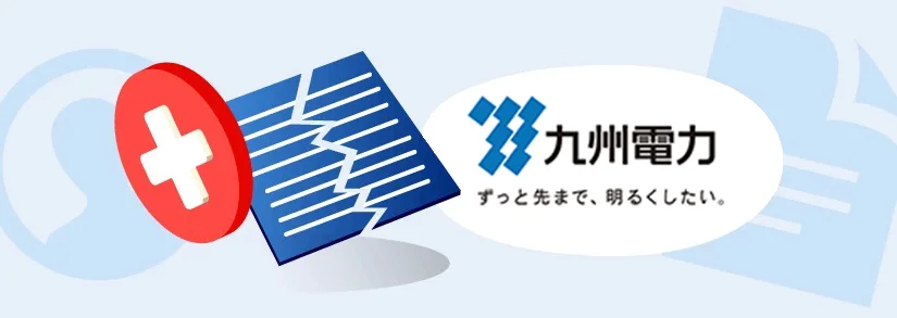 【九州電力】電気・ガスの解約手続きと注意点まとめ（引っ越し／切り替え）