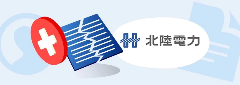 【北陸電力】電気の解約手続きまとめ（引っ越し・切り替え）
