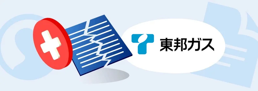 【東邦ガス】ガス・電気の解約（引越し／切り替え）|電話で手続き