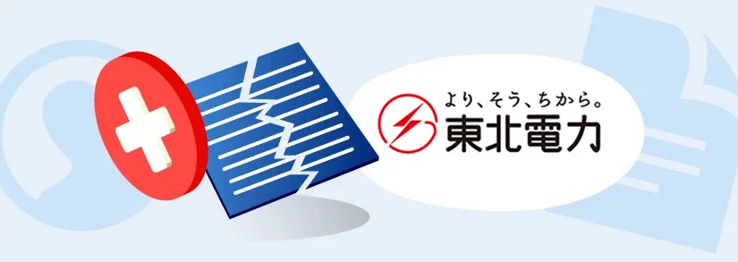 【東北電力】電気の解約（引っ越し・切り替え）|電話・ネットでの解約手続き