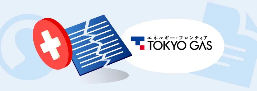 【東京ガス】電気・ガスの解約方法（引越し／乗り換え）|電話・ネット