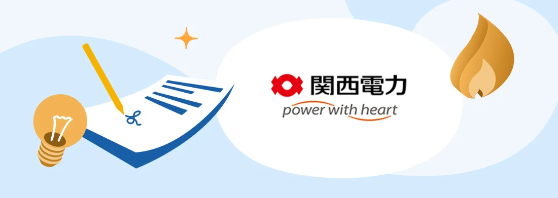 関西電力の申し込み方法：電気の開通・ガスの開栓申し込み（電話／ネット）