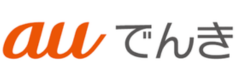 auでんき