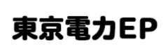 東京電力エナジーパートナー