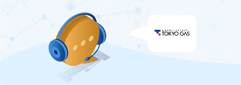 東京ガスの問い合わせ先まとめ：お客様センター電話番号、営業時間